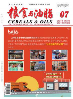 粮食与油脂期刊